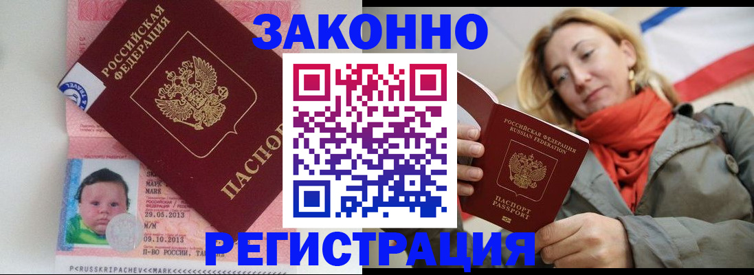 прописка в Подольске