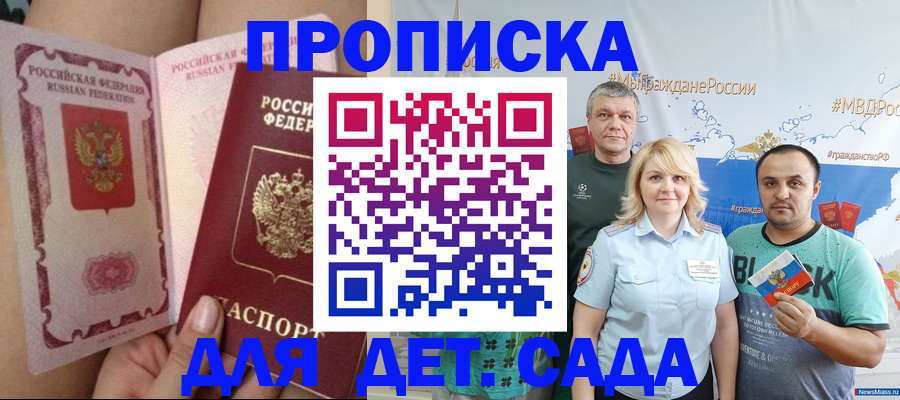 прописка регистрация в Подольске