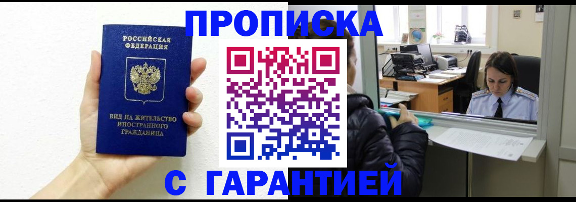 прописка для кредита в Подольске