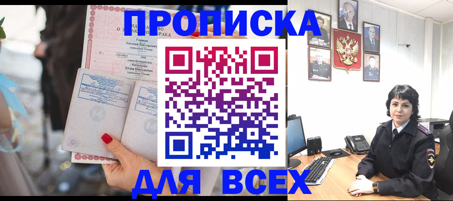прописка в Подольске