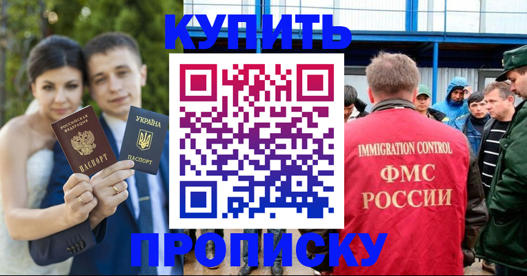 прописка гарантия в Подольске