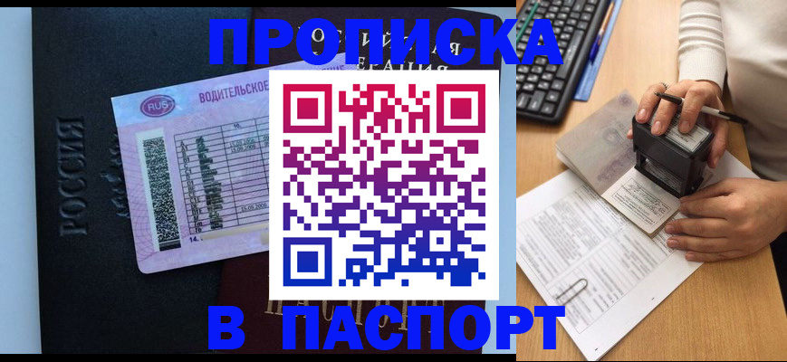 пропишу в квартире в Подольске