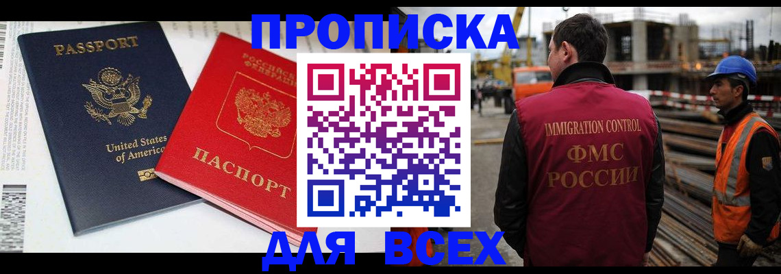 прописка для кредита в Подольске