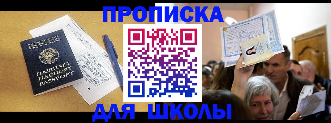 прописка регистрация в Подольске